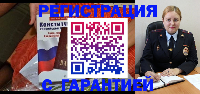 временная регистрация надежно в Кыштыме