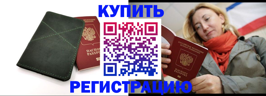 прописка штамп в Кыштыме