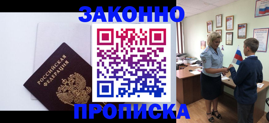 прописка для работы в Кыштыме