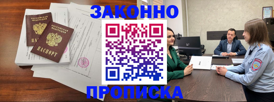 прописка регистрация в Кыштыме