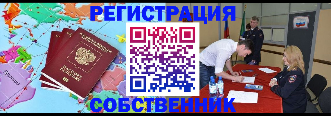 регистрация в Кыштыме